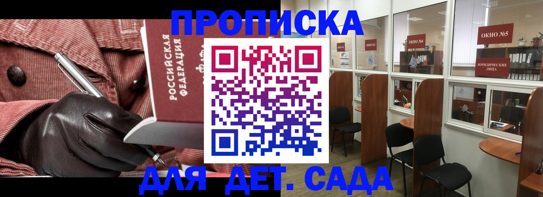 прописка для военкомата в Анадыре