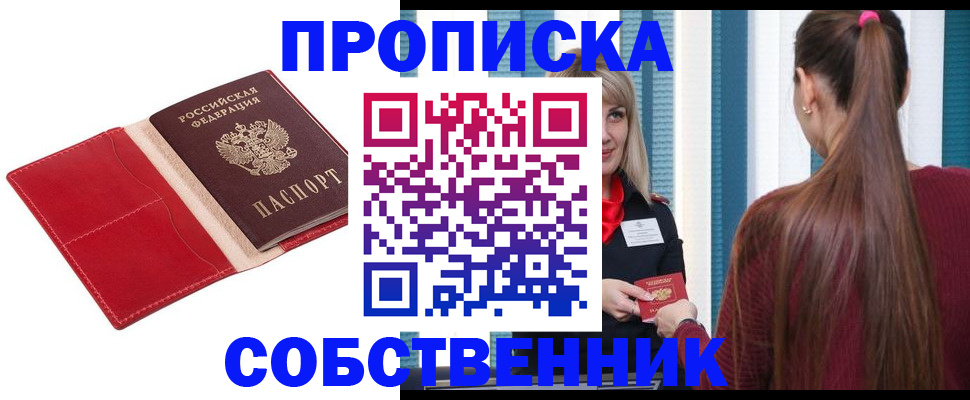 регистрация в Анадыре