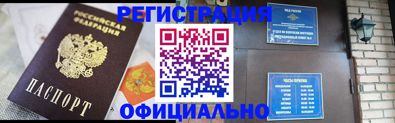 прописка законно в Анадыре