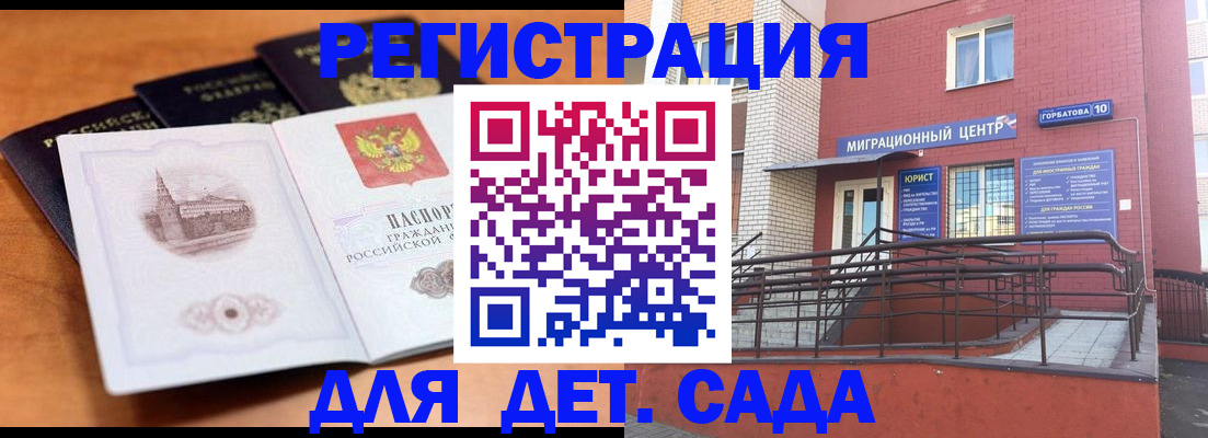 прописка гарантия в Анадыре