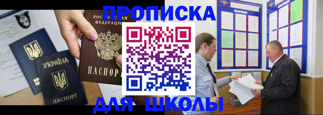 прописка регистрация в Анадыре