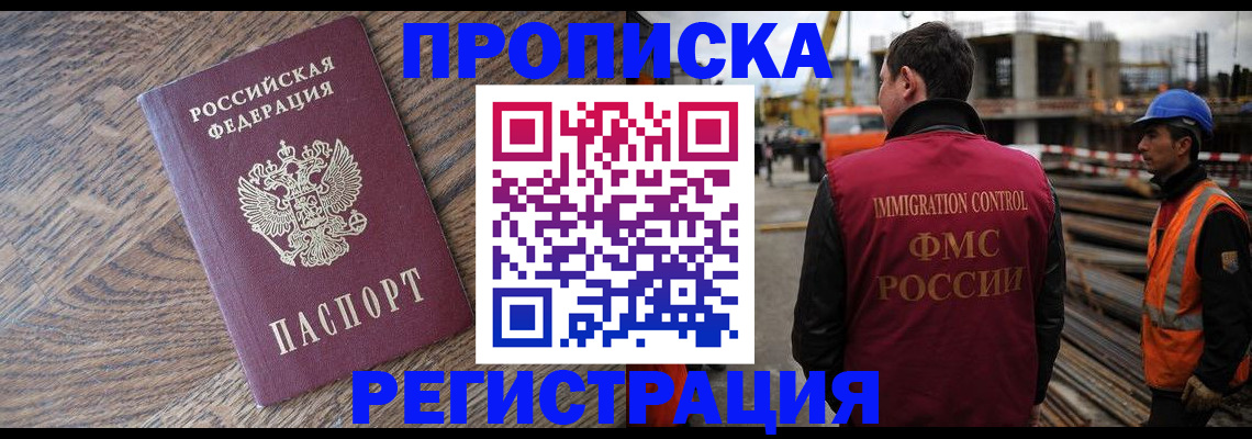 прописка для военкомата в Анадыре