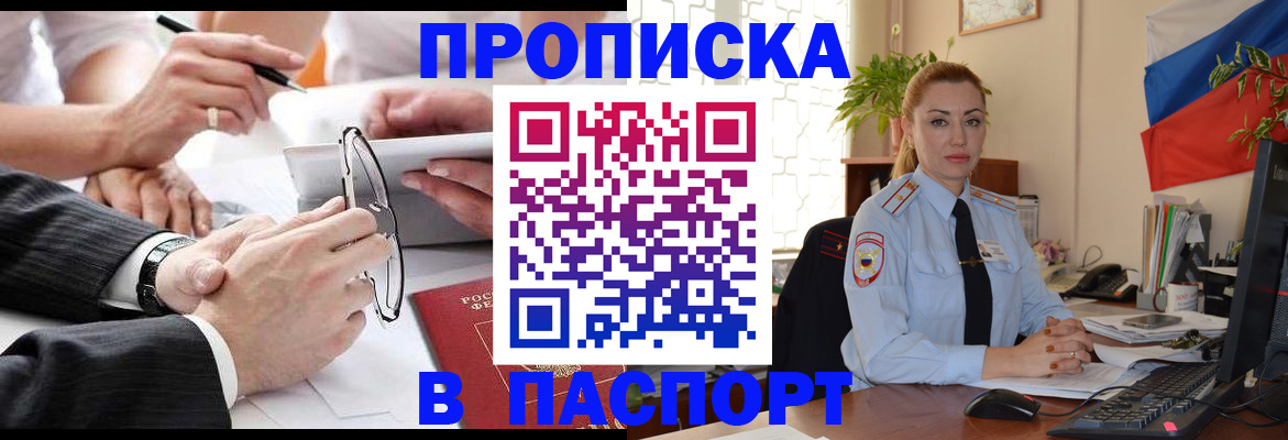 временная регистрация законно в Анадыре